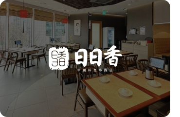 日日香