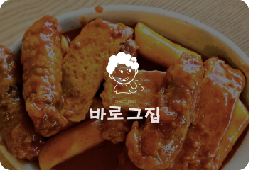 바로그집