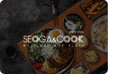 SEOGA&COOK
