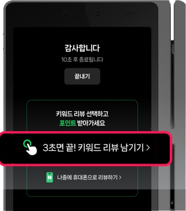 키워드 리뷰 남기기 화면
