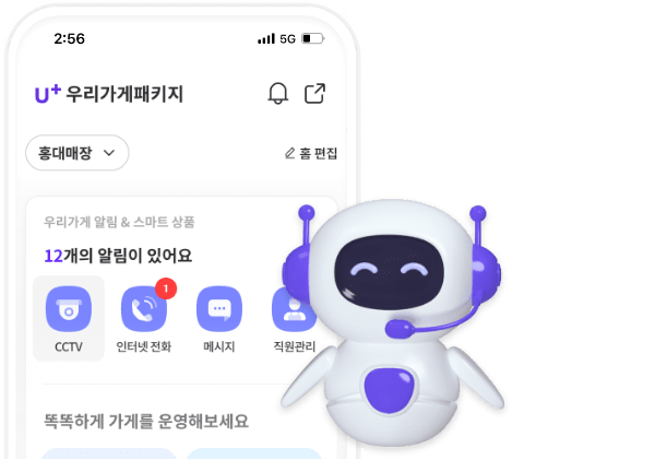우리가게패키지 앱 화면