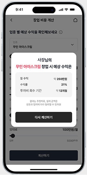 창업 비용 계산