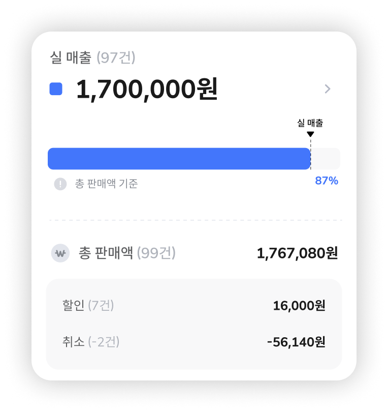 실매출 앱 화면