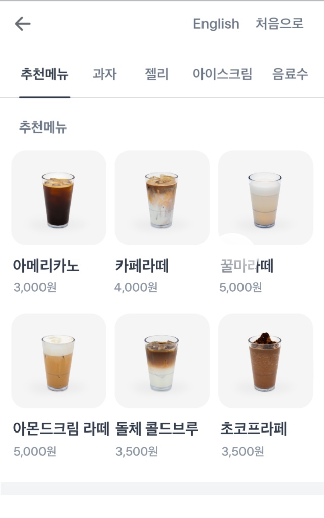 키오스크 메뉴